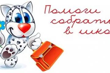 ����� ������� � �����!